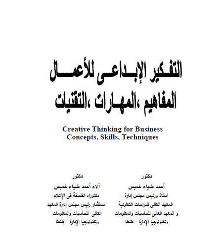 التفكير